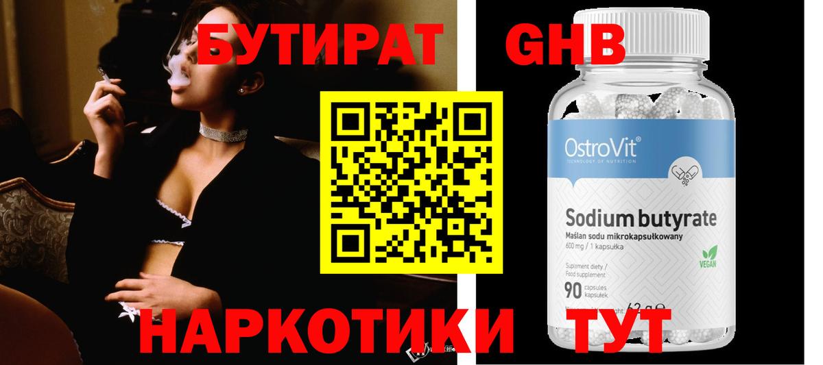 БУТИРАТ Butirat Миллерово