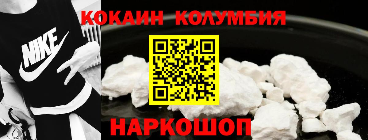 КОКАИН Columbia Миллерово