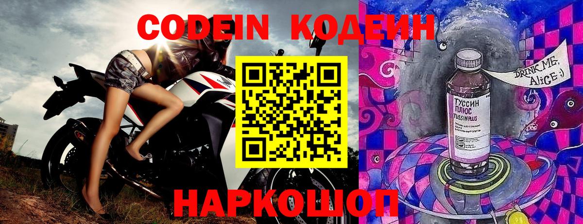 Codein напиток Lean (лин) Миллерово
