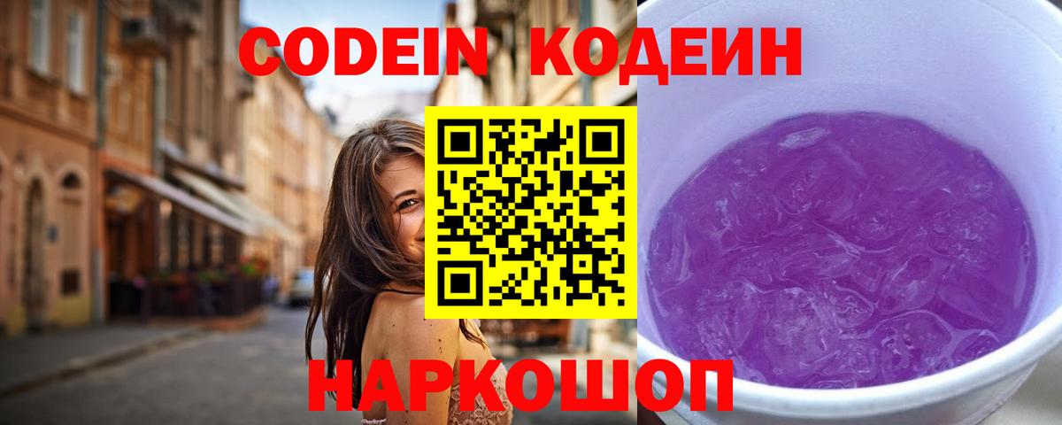 Миллерово  Кодеин напиток Lean (лин)  Вход с VPN 
