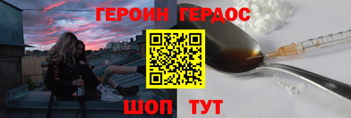 Героин гречка Миллерово