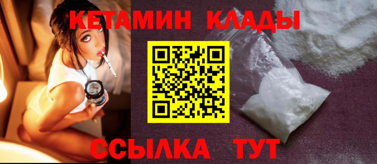 КЕТАМИН ketamine Миллерово