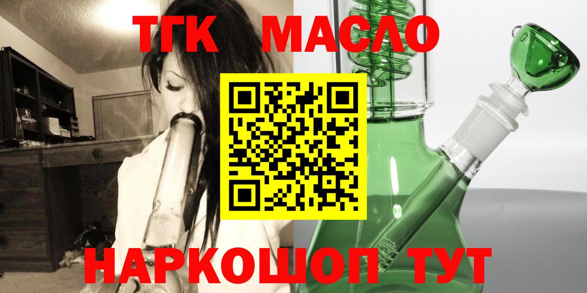ТГК концентрат  Вход с VPN  ТГК вейп  Миллерово 